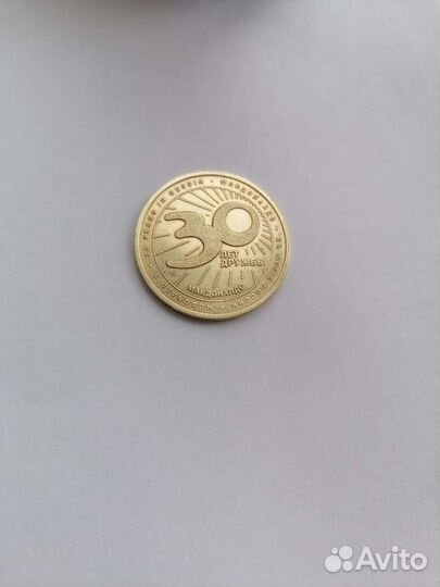 30 лет дружбы (Макдональдс)