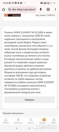 Пылесос home element HE-VC1808 1800 Вт