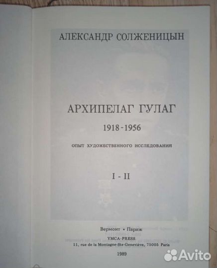 А. Солженицын Архипелаг гулагпариж 1989