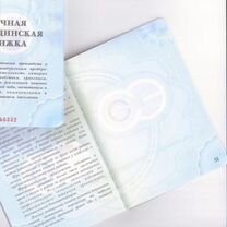 Санитарная книжка