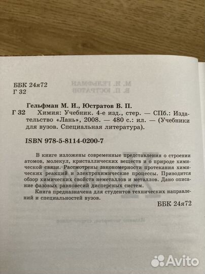 Учебник по химии