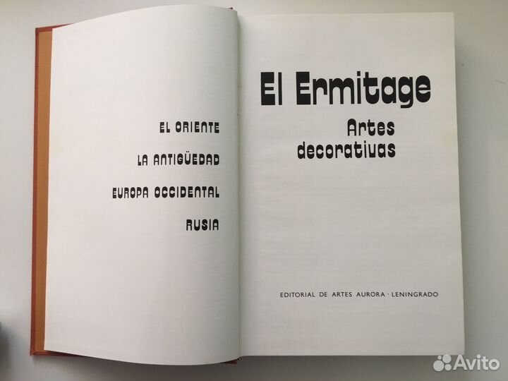 Альбом на испанском языке Эрмитаж