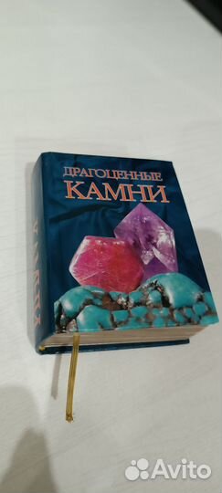 Жуков. Драгоценные камни книга