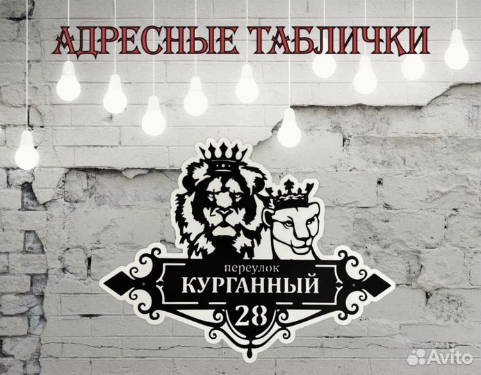 Красивая табличка с адресом