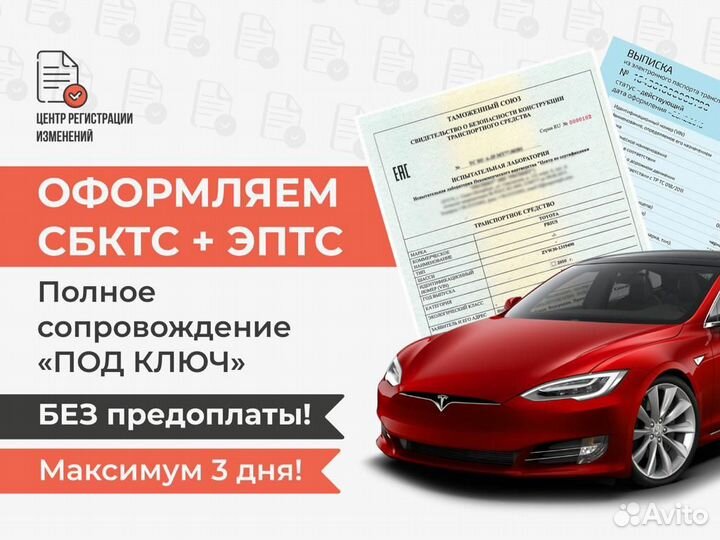 Сбктс/эптс/«эра-глонасс» под ключ / Оформление