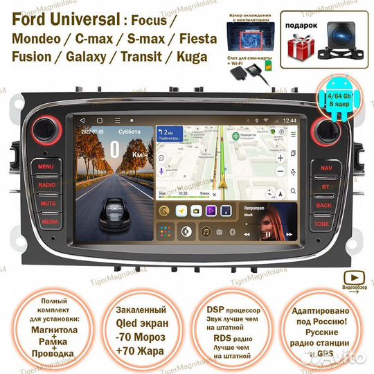 Магнитола Ford Universal (Черная) 4/64GB