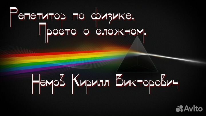 Репетитор по физике