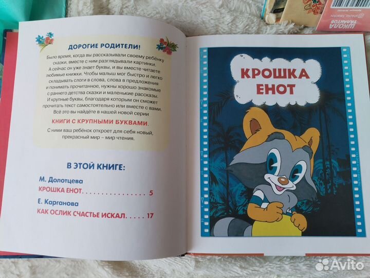 Книга с крупными буквами, для первого чтения