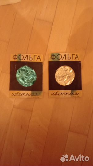 Цветная фольга (СССР) 2 шт