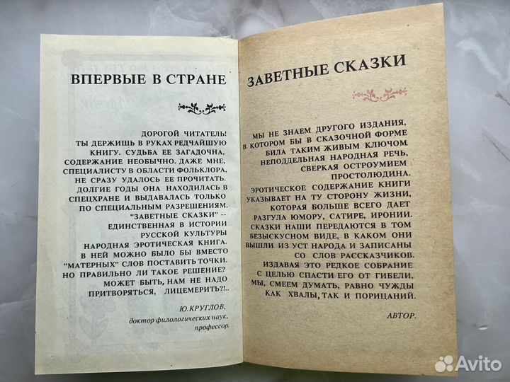 Афанасьев Русские заветные сказки 18+