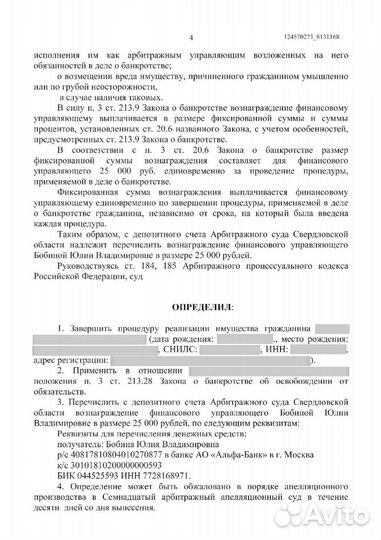 Банкротство физических лиц. Гарантия по договору