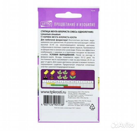 Семена цветов Статица Мечта флориста