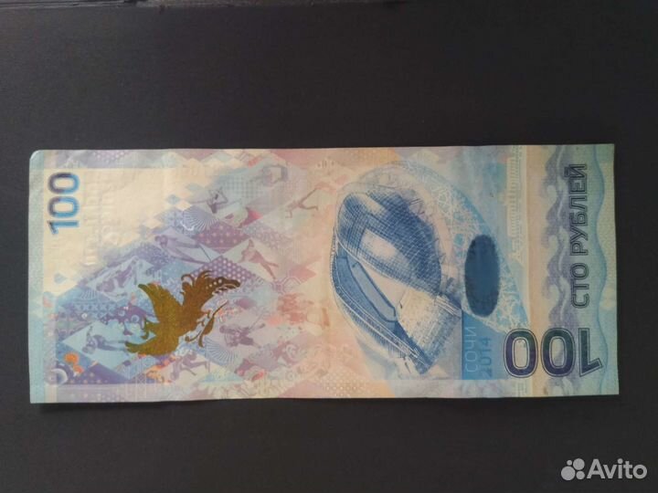 Сторублевая купюра Олимпиада-2014 Сочи