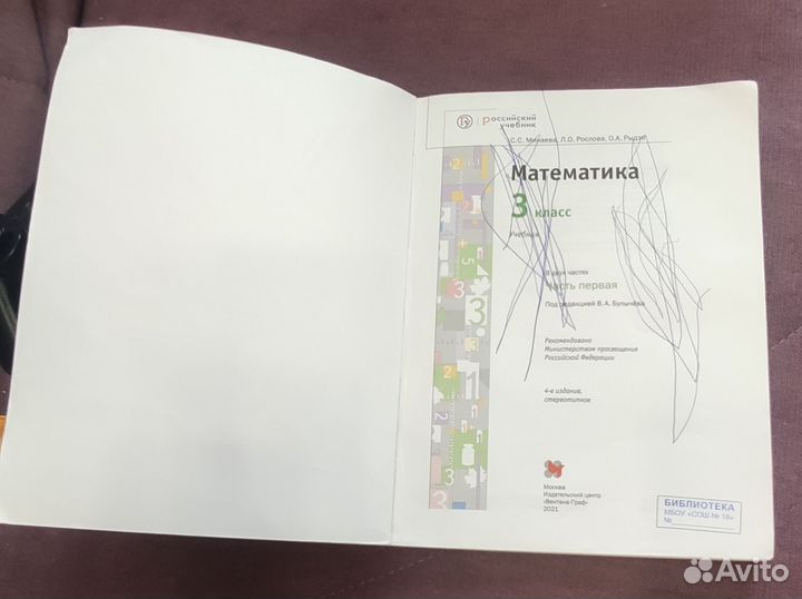 Учебник по математике