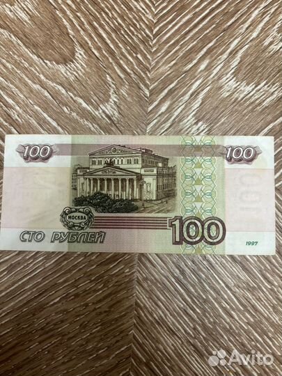 100 рублей 1997 года без модификации