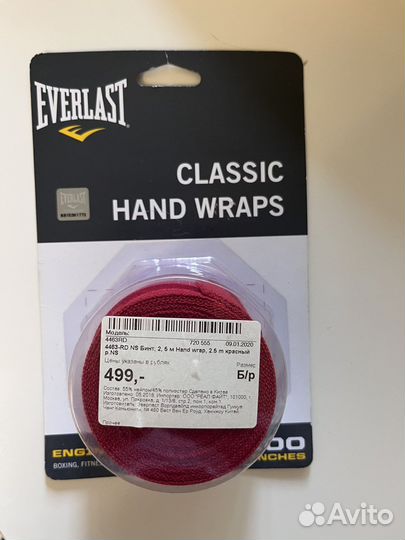 Боксерский бинт 2.5