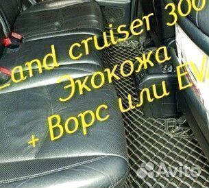 Коврики для toyota land cruiser 300 3d из экокожи