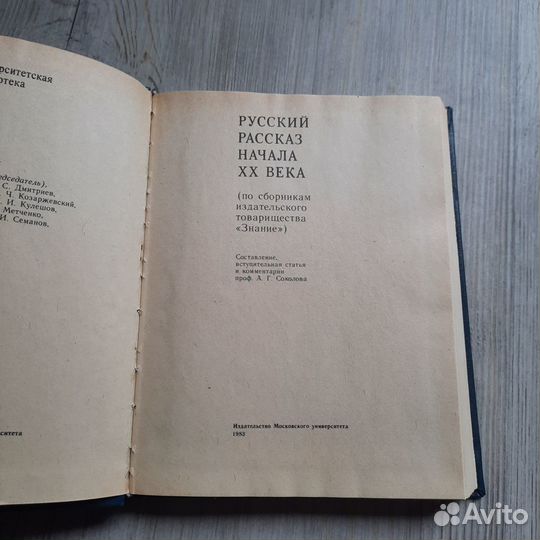 Русский рассказ начала 20 века. 1983 г