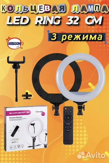 Кольцевая лампа 32 см с пультом светодиодная