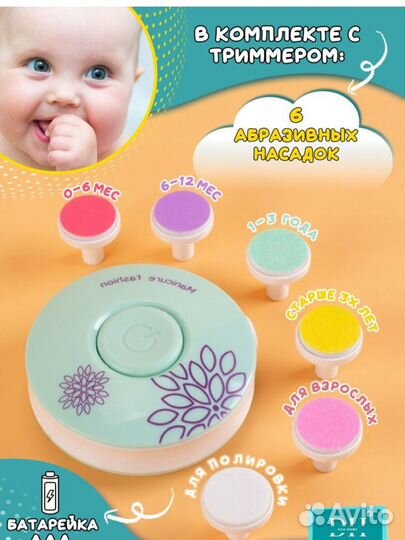 Пилочка-тример для новорожденных и малышей