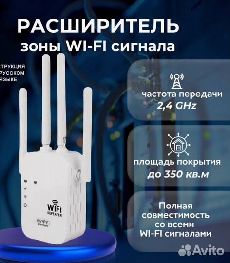 Wi-Fi усилитель зоны беспроводного интернет