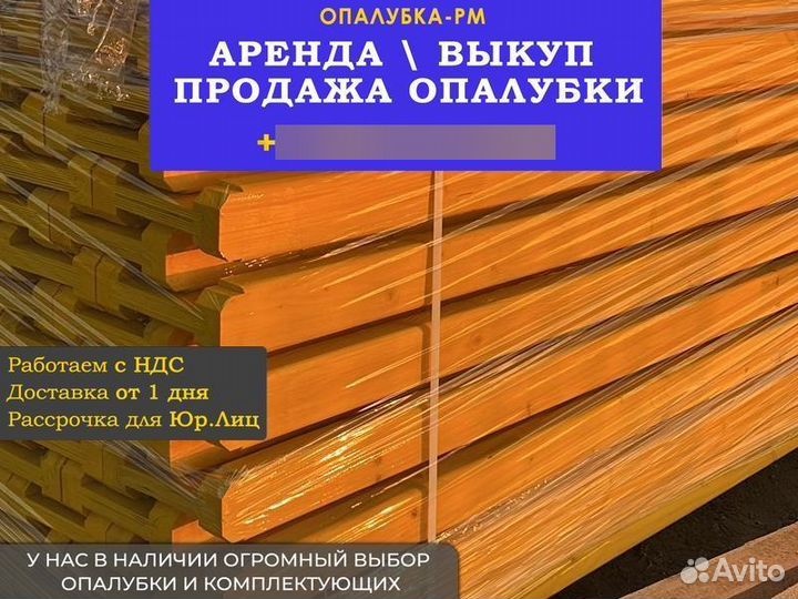 Опалубка перекрытия б/у