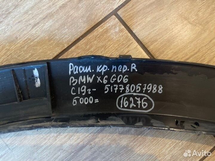 Расширитель крыла передний правый Bmw X6 G06 С