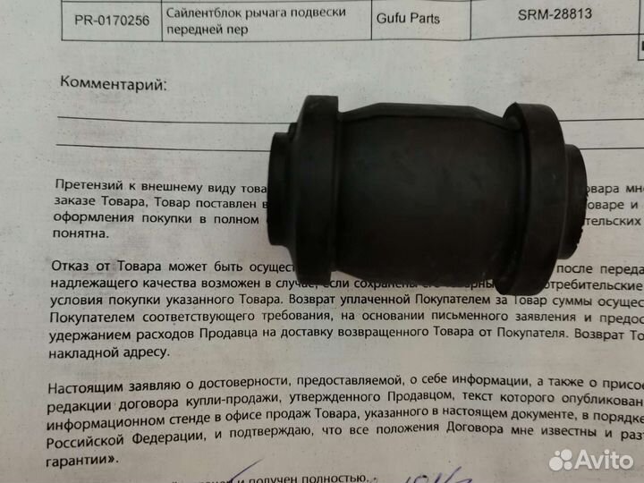 Сайлентблок подвески Toyota echo srm-28813