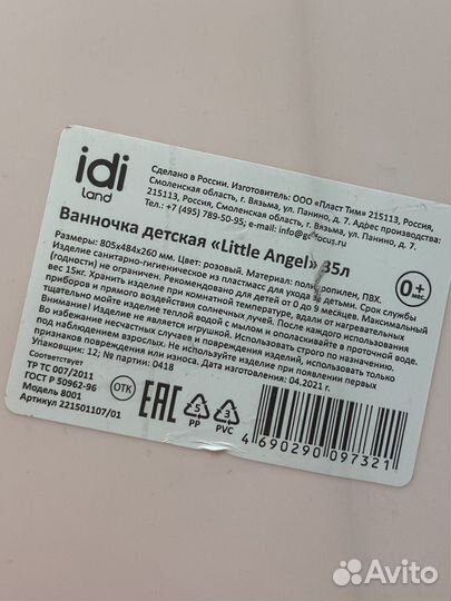 Ванночка для купания