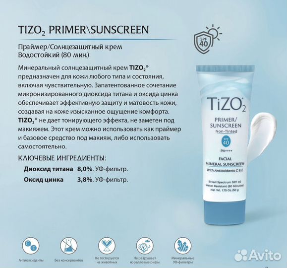 Солнцезащитный крем Tizo 2 и Tizo 3