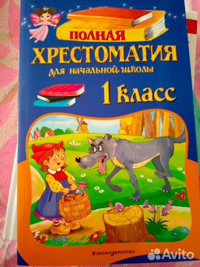Хрестоматии