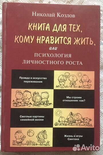 Книга Н. Козлов