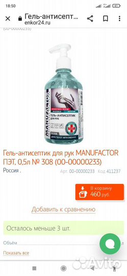 Гель антисептик