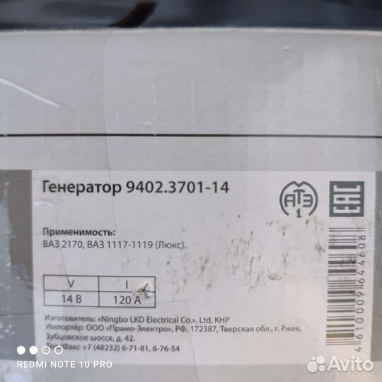 Генератор ваз 2170 Приора, ваз 1118 Калина (Люкс )