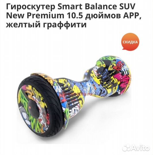 Гироскутер SMART balance 10.5