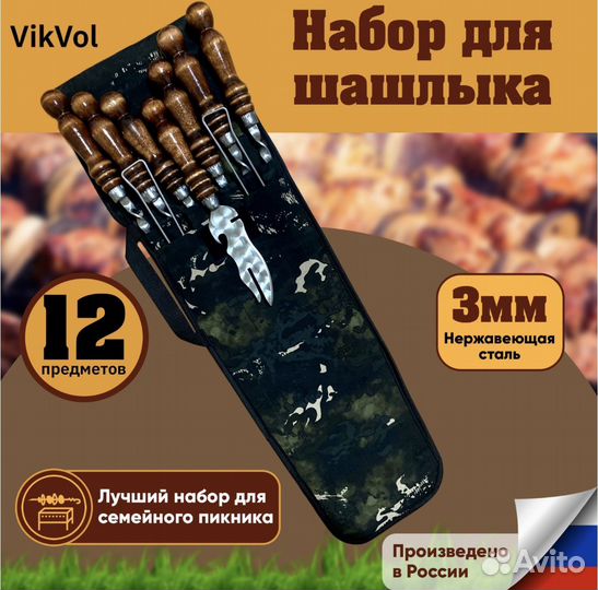 Набор шампуров в чехле