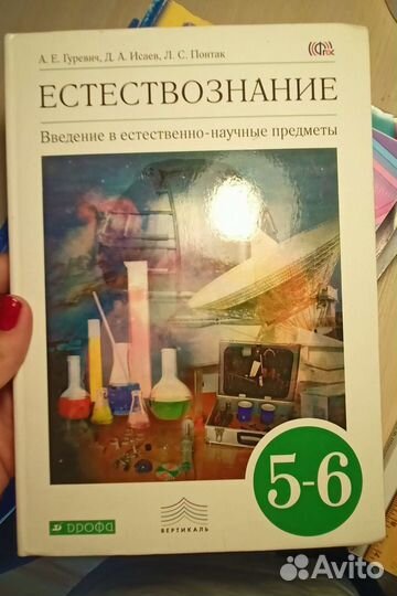 Учебник естествознание 5-6 классы А.Е.Гуревич