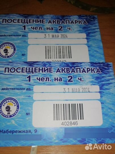 Билеты аквапарк