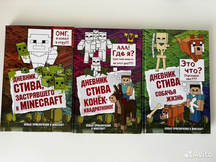 Дневники Стива Minecraft (14 книг)