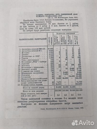 Билет 13-й всесоюзной лотереи осоавиахима