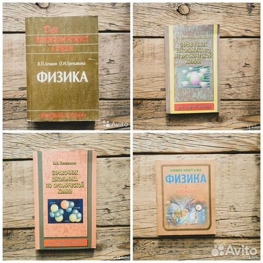 Книги. Физика. Химия