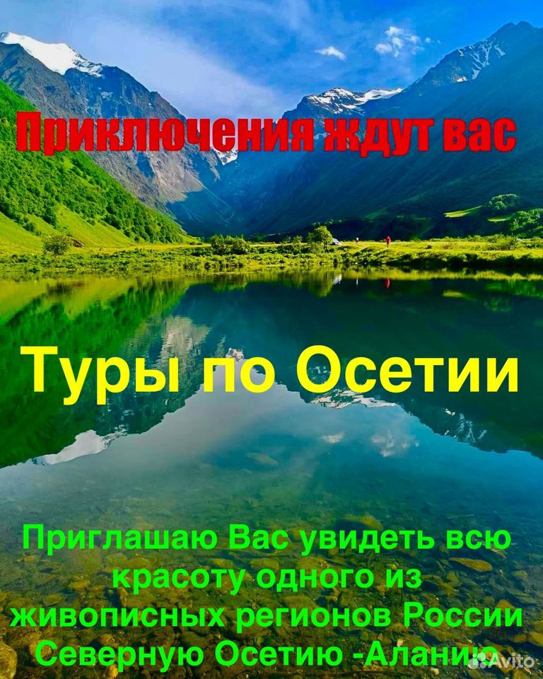 Путешествие Экскурсии Поездки Туры по Осетии