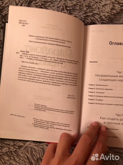 Парадокс страсти.Дин Делис, Кассандра Филлипс