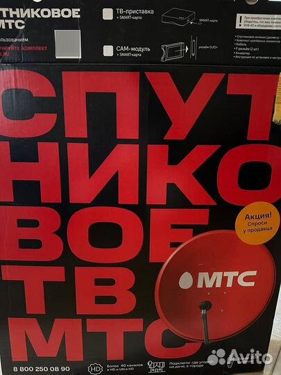 Спутниковая тарелка МТС