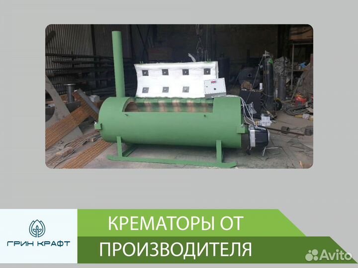 Крематор для утилизации отходов