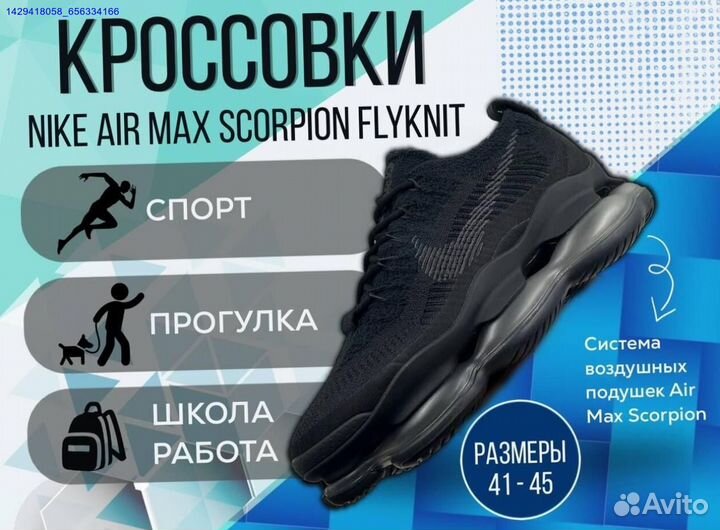 Кроссовки Nike Air Max Scorpion Flyknit