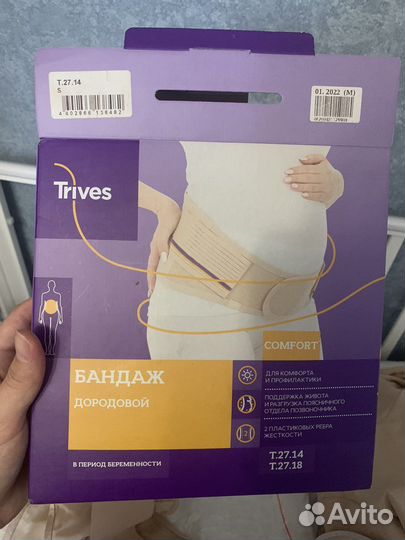 Бандаж до родовой, послеродовой