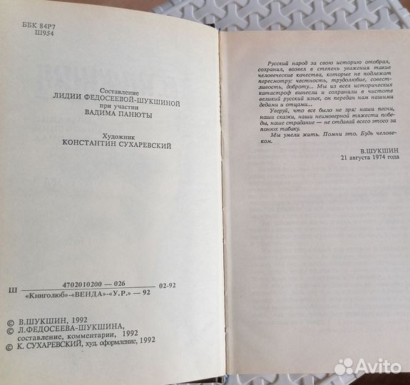 Книги Шукшин