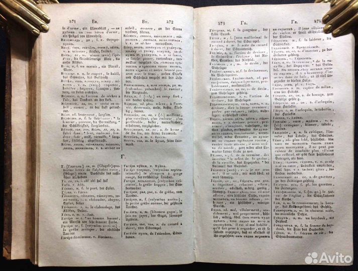 Гейм. Полный российско-французский словарь, 1826 г