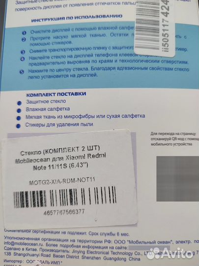 Защитное стекло xiaomi redmi note 11/11s